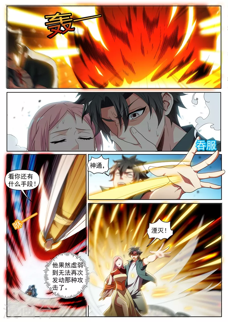 我的微信连三界柳馨月的结局漫画,第432话 引敌入阵1图