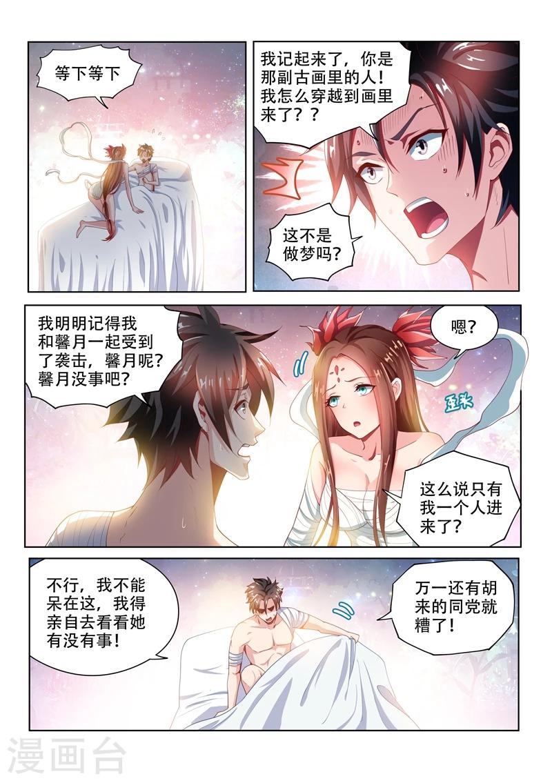 我的微信连三界笔趣阁漫画,第83话 试炼开始1图