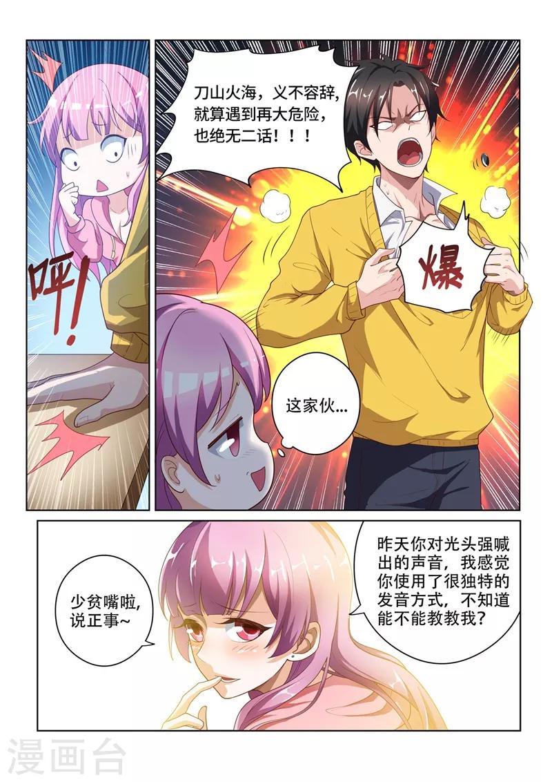 我的微信连三界柳馨月的结局漫画,第5话 能不能教教我1图