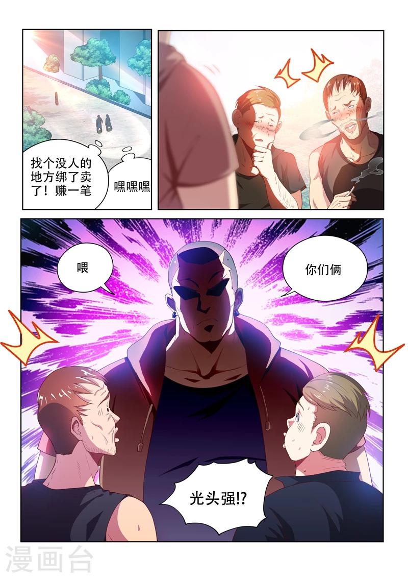 我的微信连三界第一季动漫全集免费观看漫画,第88话 多亏馨月2图