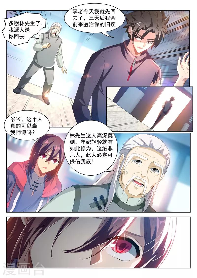 我的微信连三界动漫全集免费观看第3季漫画,第204话 紫雷神龙臂1图