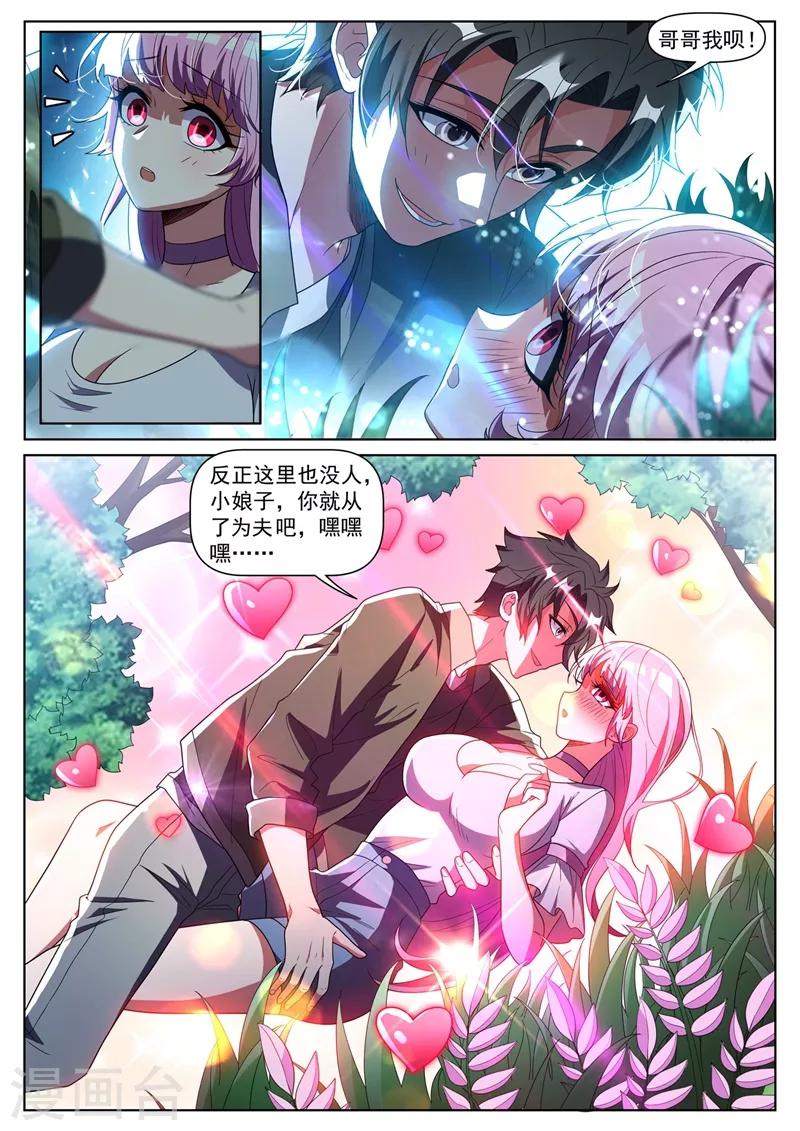 我的微信连三界动漫第一季合集漫画,第406话 馨月居然到了元婴期2图