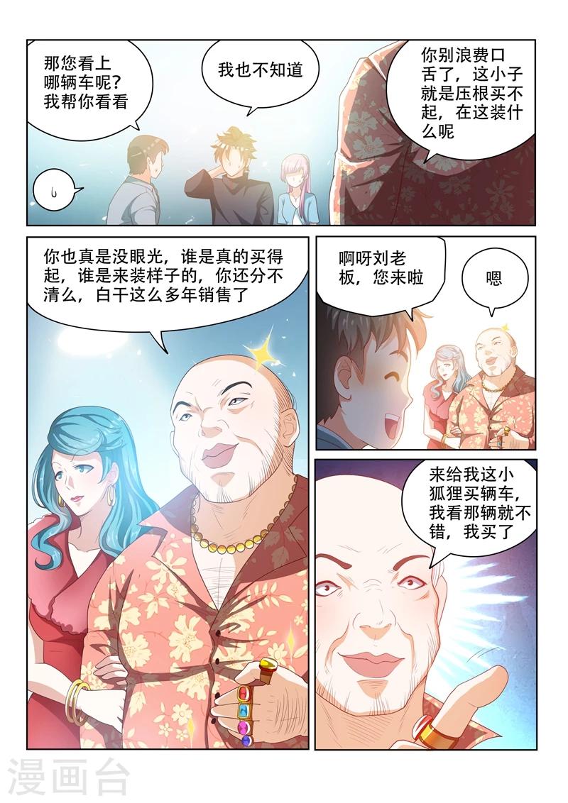 我的微信连三界柳馨月的结局漫画,第28话 豪车配美人1图