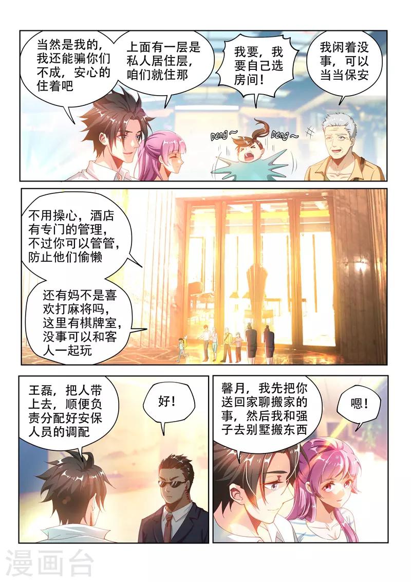 我的微信连三界小说免费阅读笔趣阁漫画,第125话 全家进城啰~1图