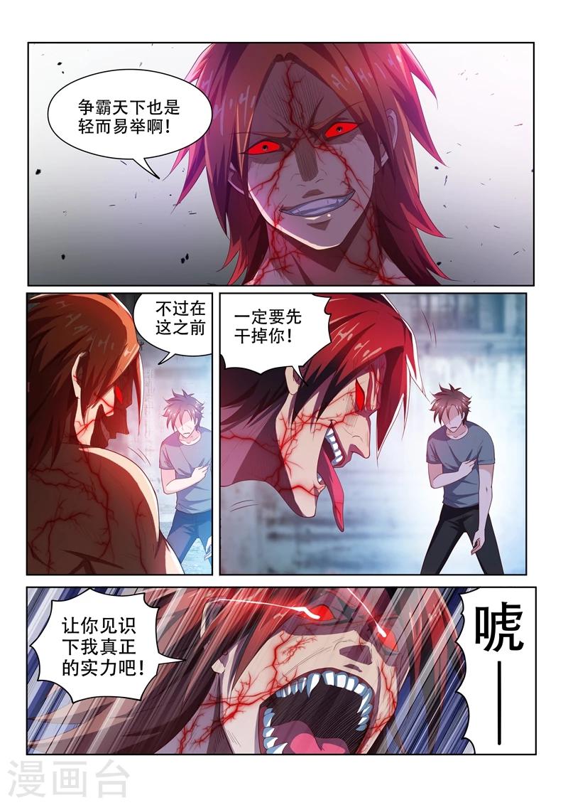 我的微信连三界柳馨月的结局漫画,第76话 血魔神功1图