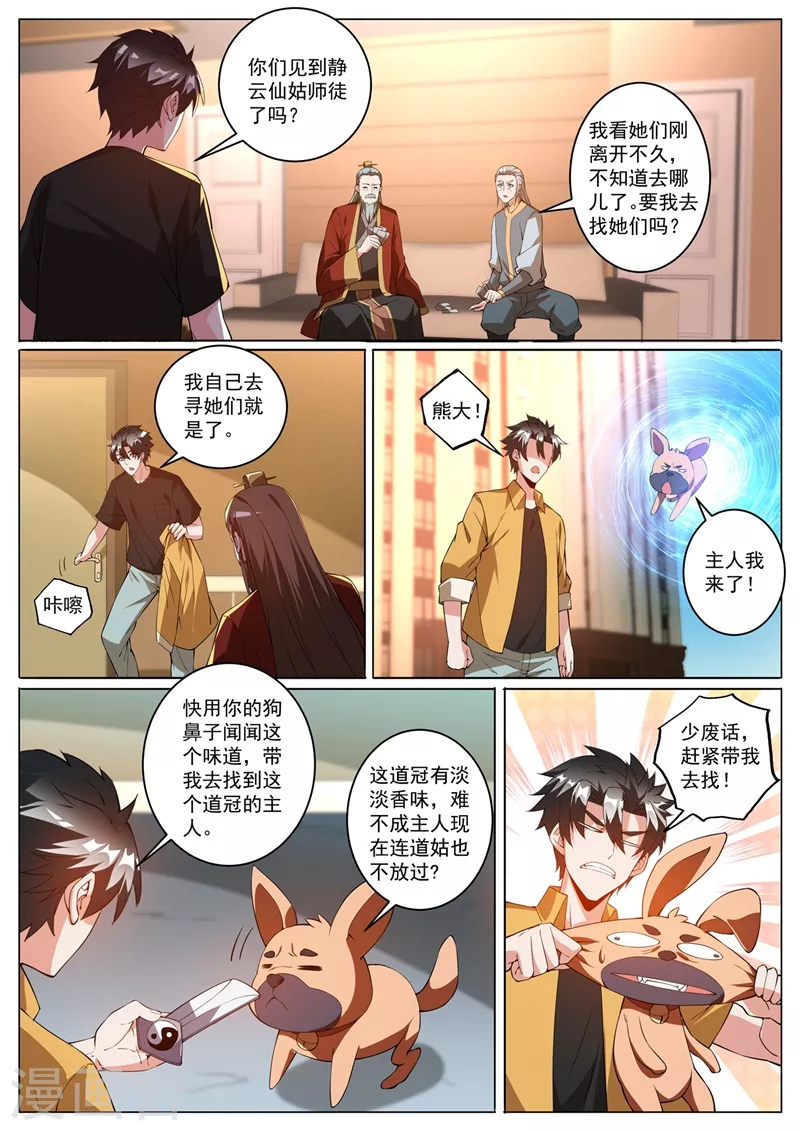 我的微信连三界柳馨月的结局漫画,第403话 你想不想见你前妻2图