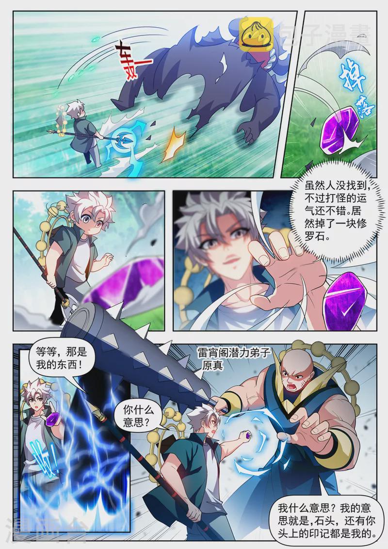 我的微信连三界柳馨月的结局漫画,第537话抢我东西的只有死！2图