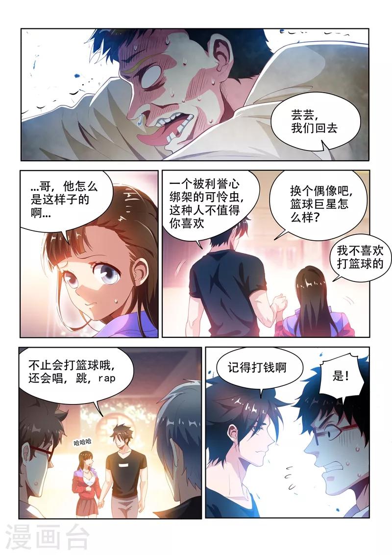我的微信连三界12漫画,第129话 人渣？打就对了！1图
