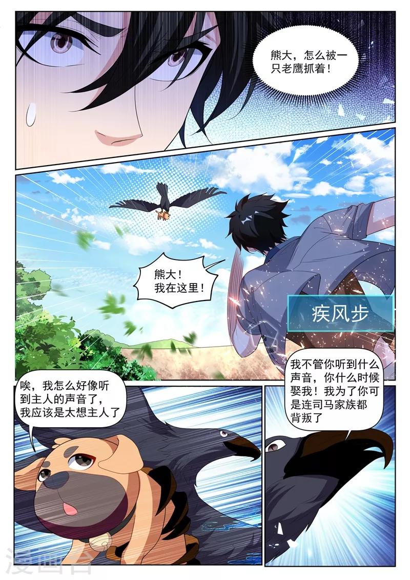 我的微信连三界漫画,第224话 司马家来报仇了1图