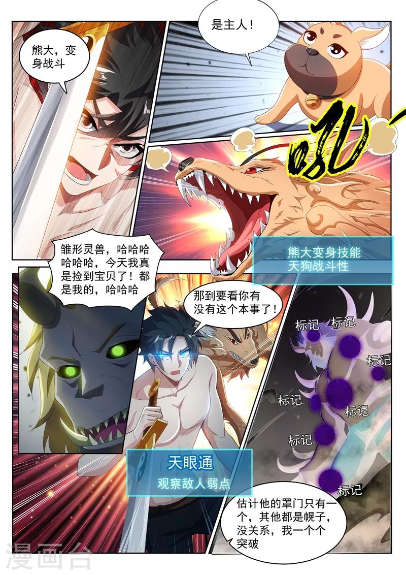 我的微信连三界柳馨月的结局漫画,第192话 是时候使用法宝了！1图