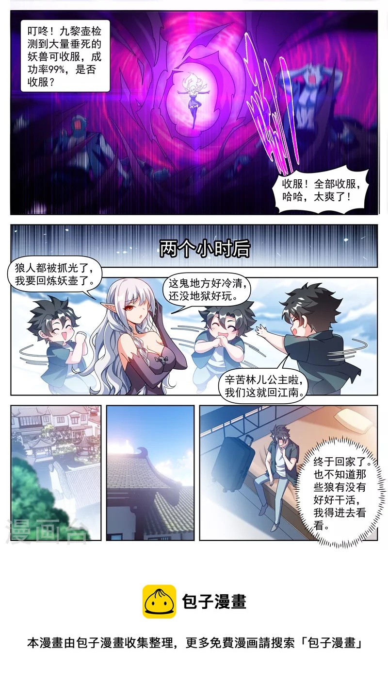 我的微信连三界柳馨月的结局漫画,第493话 又收服一个地仙2图
