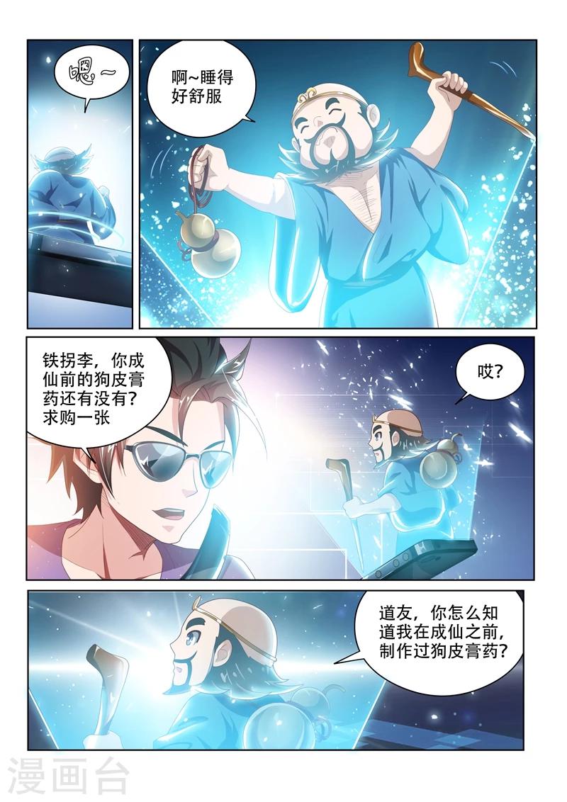 我的微信连三界全集完整版漫画,第36话 神奇的狗皮膏药2图