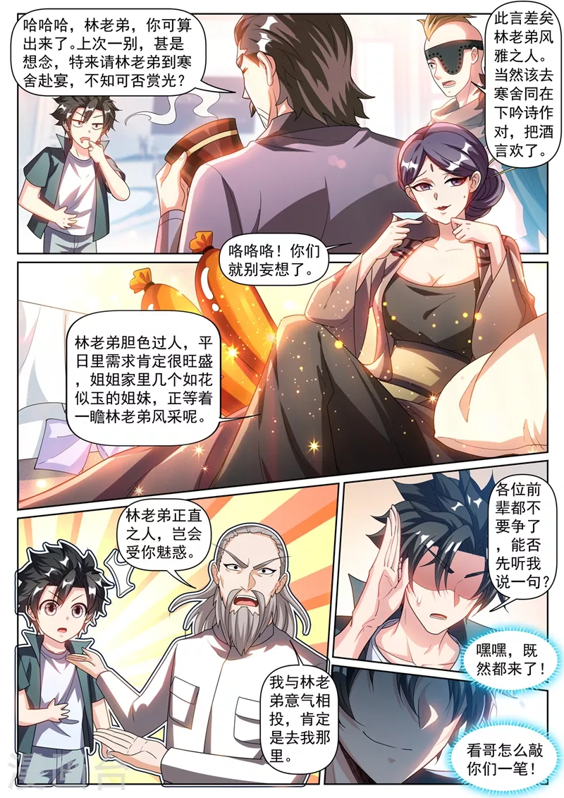 我的微信连三界小说免费阅读笔趣阁漫画,第348话 给我交一年的玉石2图