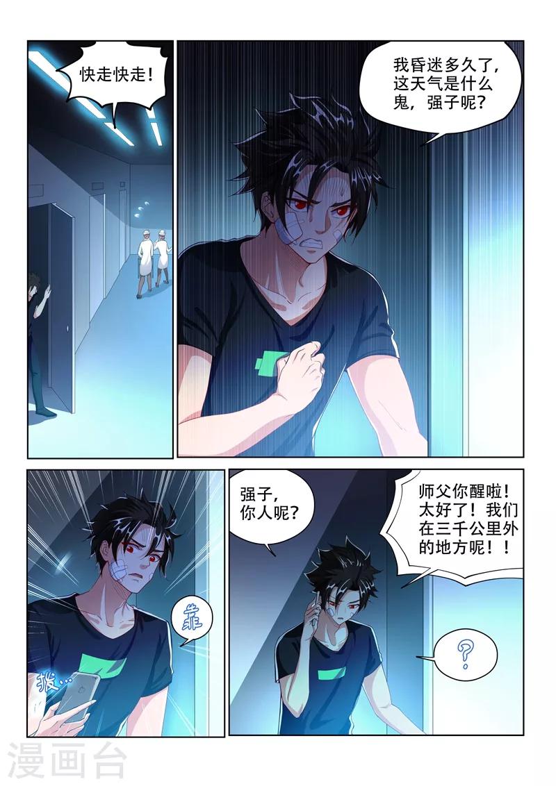 我的微信连三界柳馨月的结局漫画,第158话 江南市大危机2图