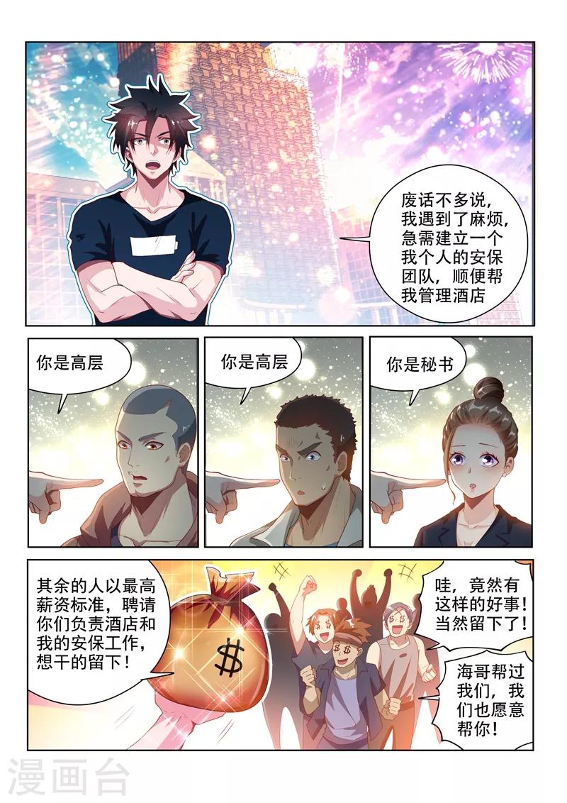 我的微信连三界柳馨月的结局漫画,第121话 兄弟们，跟我走！2图