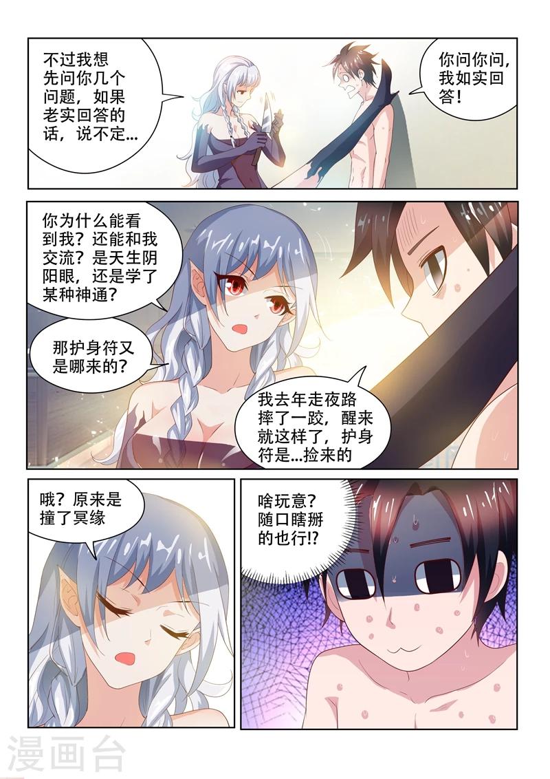 我的微信连三界柳馨月的结局漫画,第72话 逼问1图