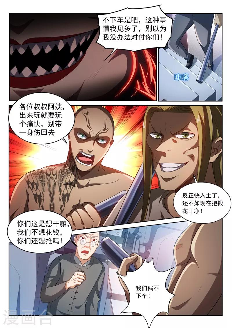 我的微信连三界柳馨月的结局漫画,第218话 购物团的flag回收1图