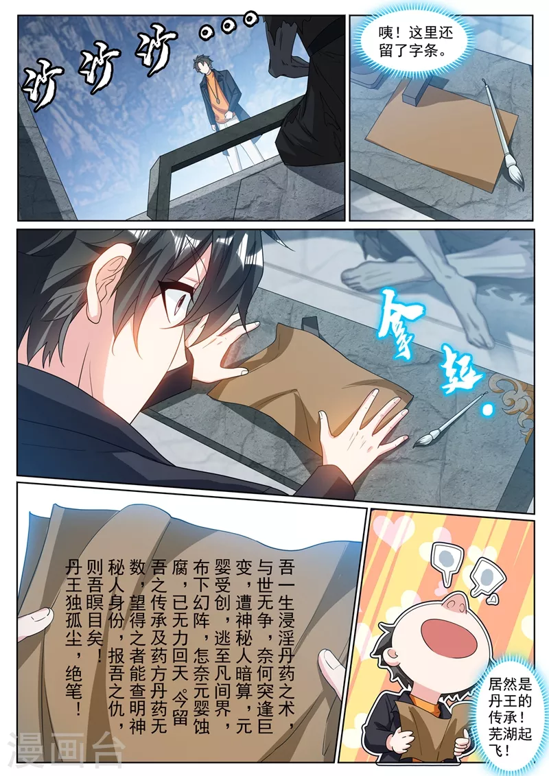 我的微信连三界柳馨月的结局漫画,第370话 好耶！丹王的传承2图