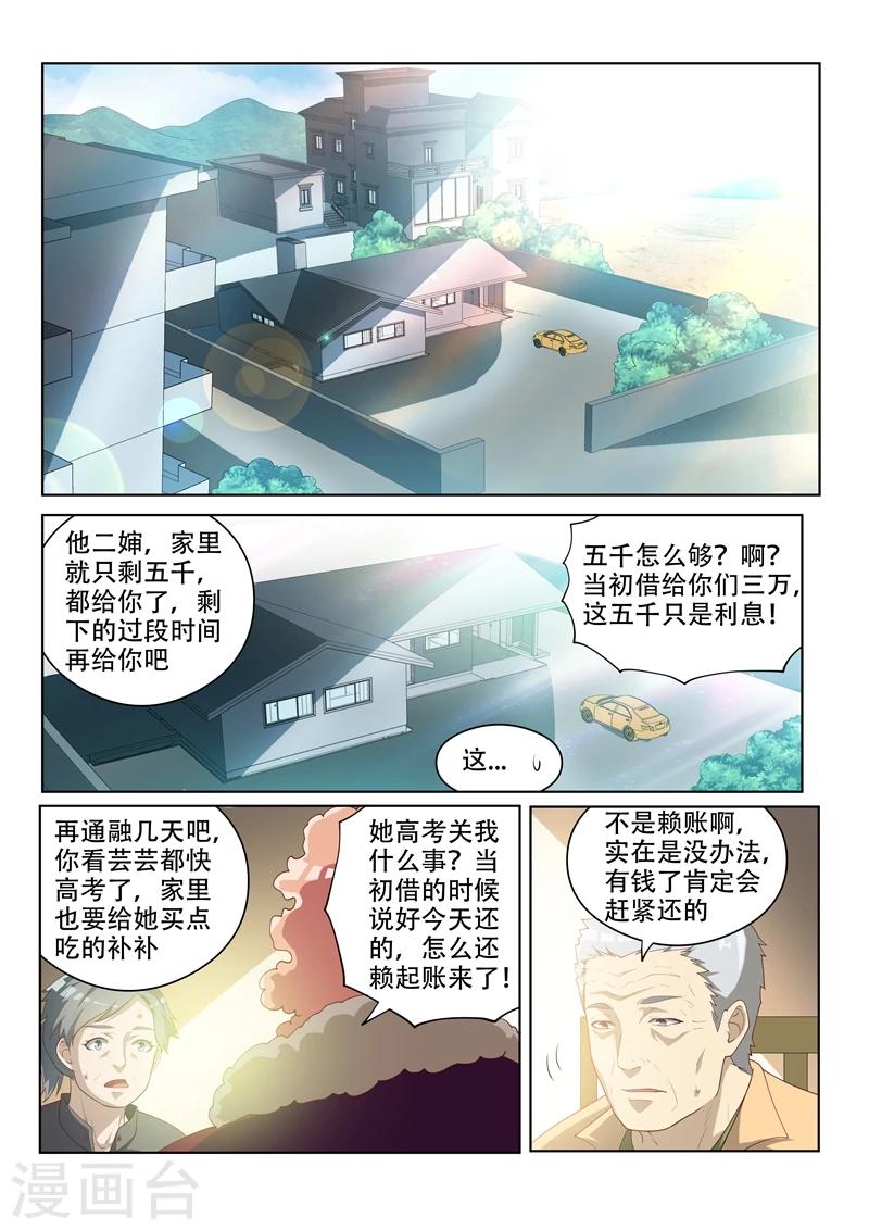 我的微信连三界蚂蚁文学漫画,第31话 回乡见人情2图