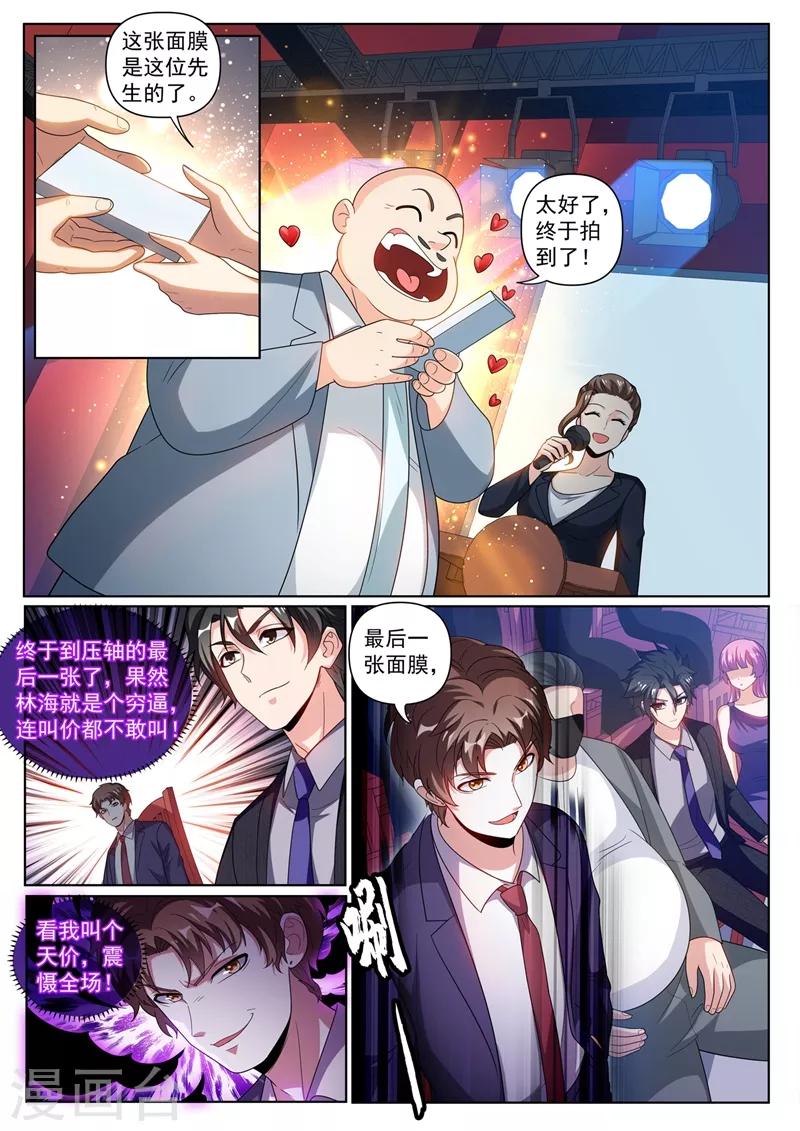 我的微信连三界 小说漫画,第244话 糟糕！馨月有危险！2图