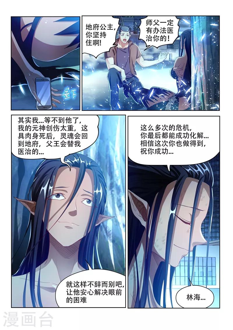 我的微信连三界漫画,第159话 渡劫开始！1图