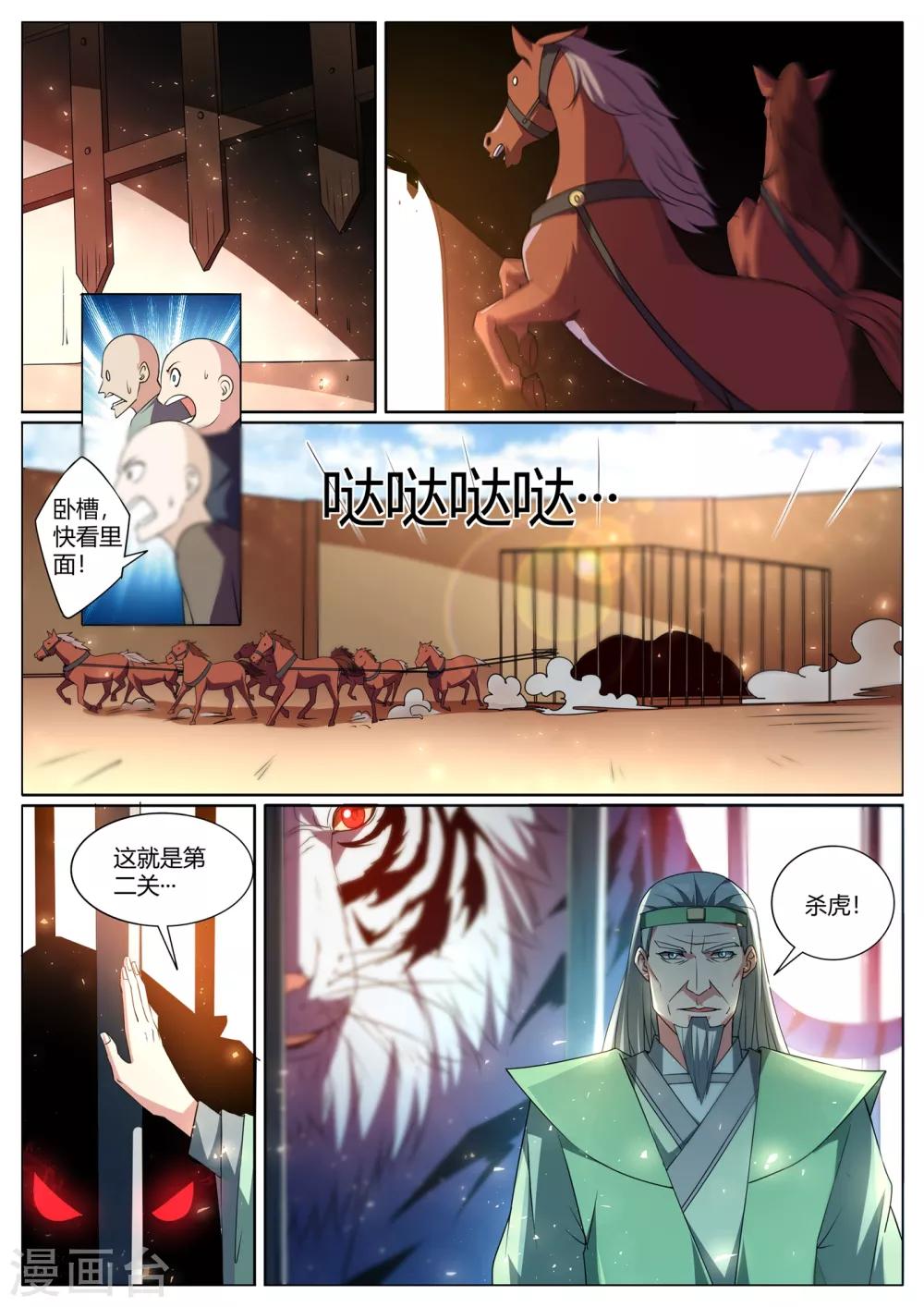 我的微信连三界动漫全集免费观看第3季漫画,第290话 下一关！杀虎1图