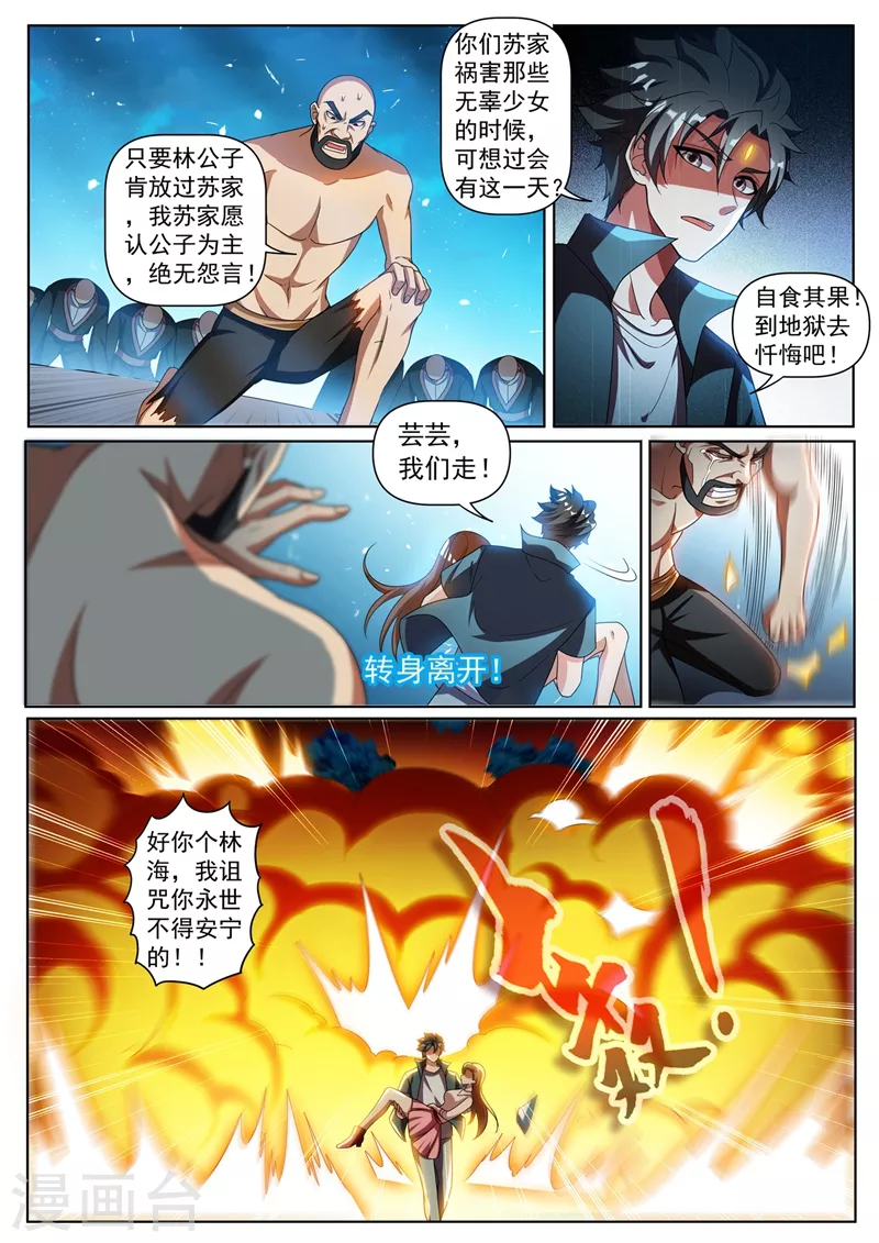 我的微信连三界漫画,第340话 一人就灭了苏家2图