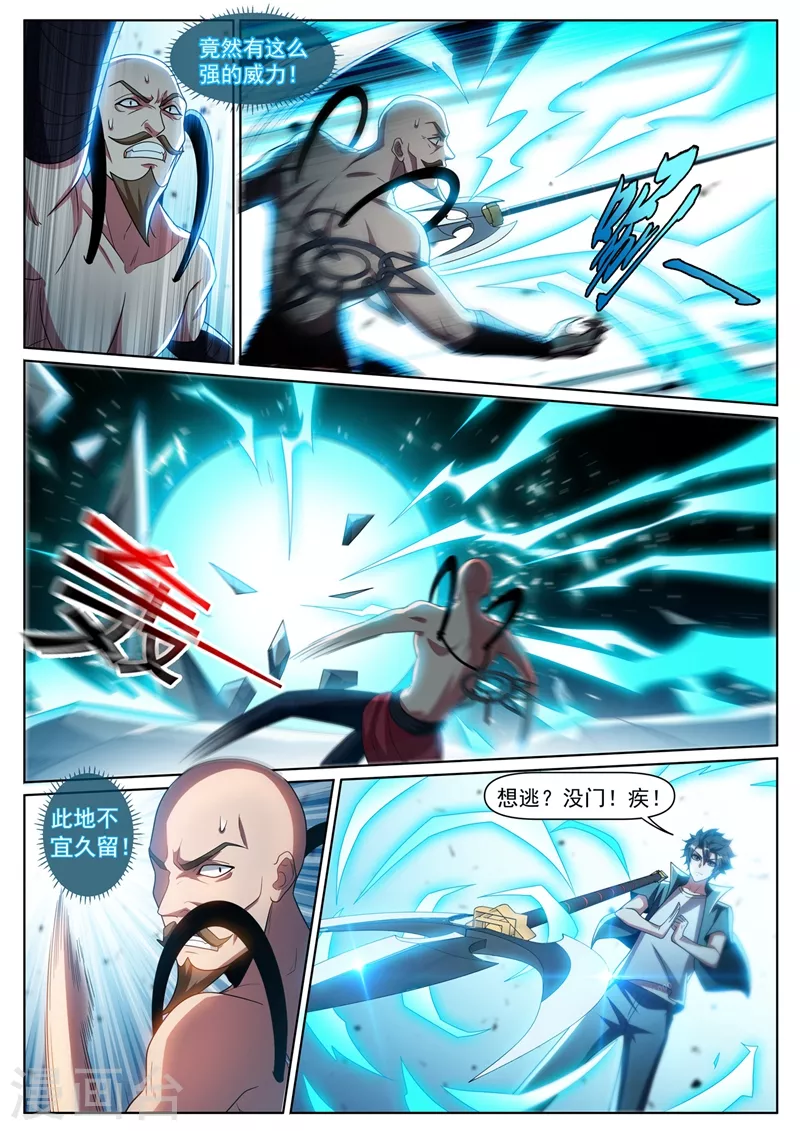 我的微信连三界动漫全集免费观看第3季漫画,第336话 冰封效果触发1图