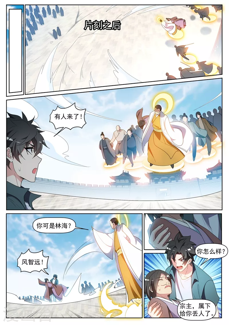 我的微信连三界动漫全集免费观看第3季漫画,第431话 强劲的主城城主2图