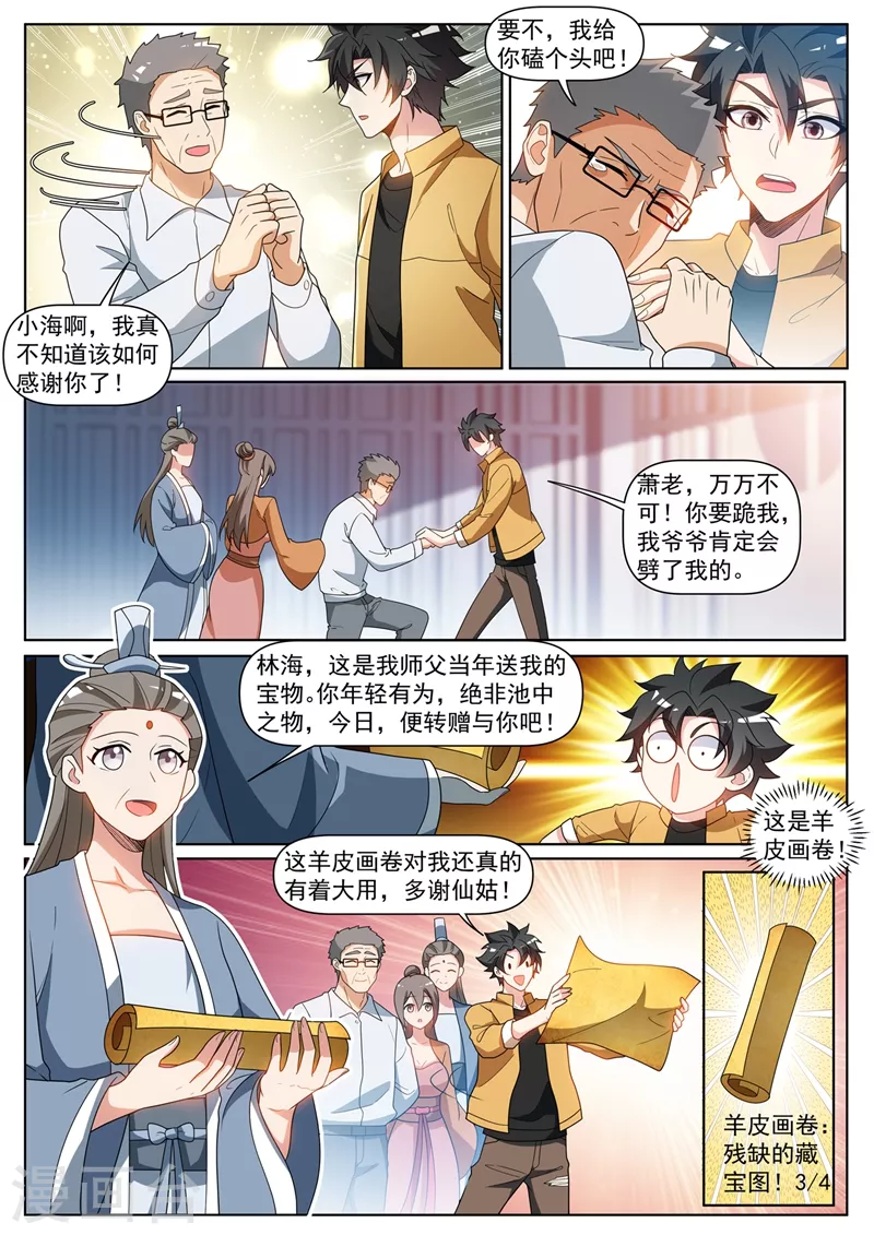 我的微信连三界全集漫画,第405话 抓我去蓬莱？2图