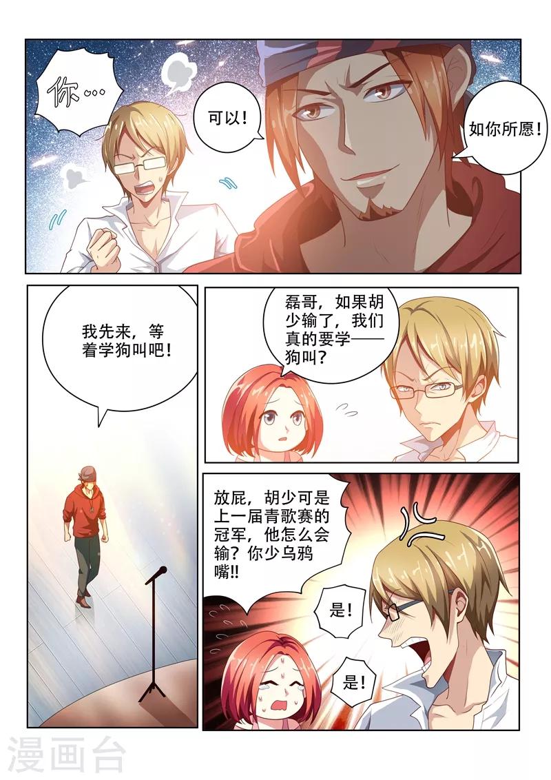 我的微信连三界柳馨月的结局漫画,第7话 输的人学狗叫2图