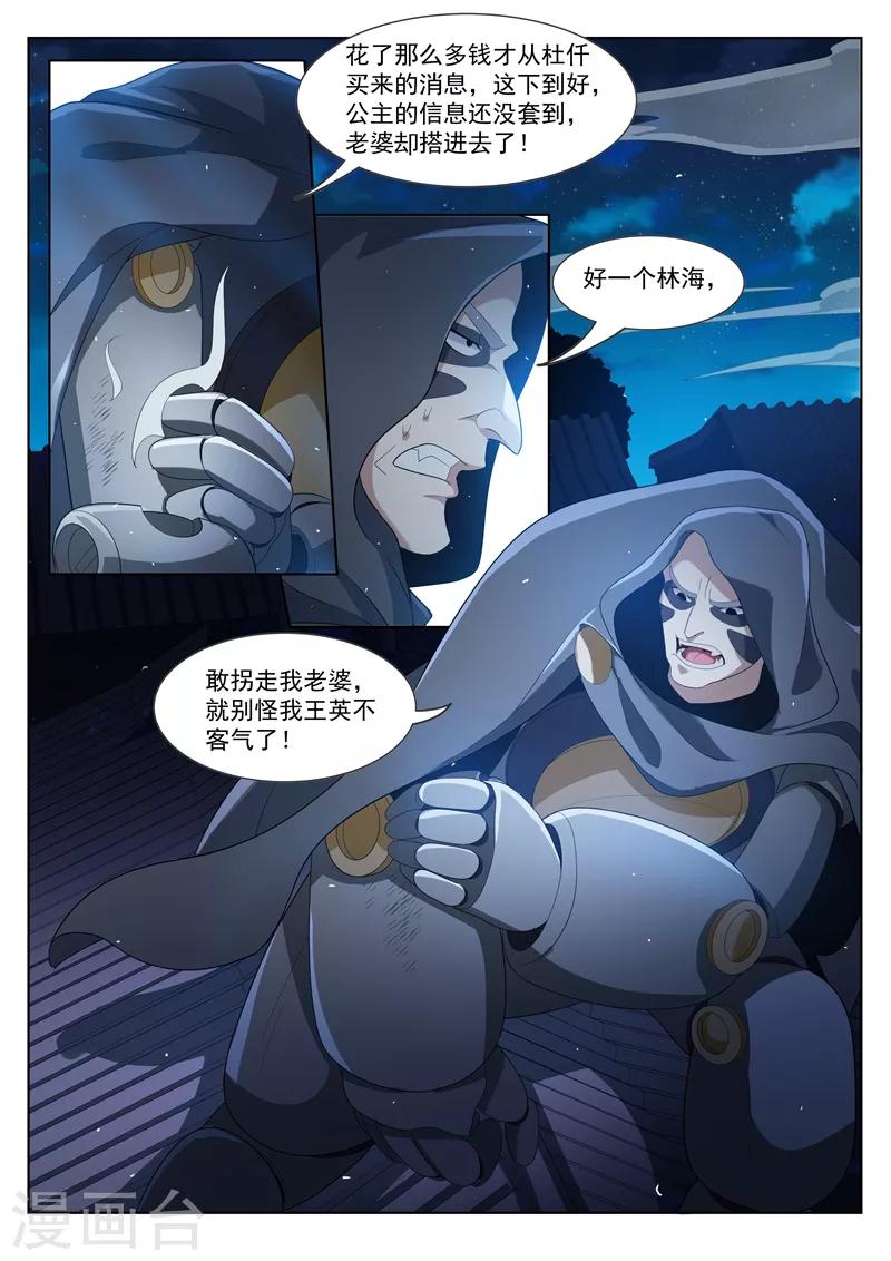 我的微信连三界动漫全集免费观看第3季漫画,第206话 境界超越先天后期！1图