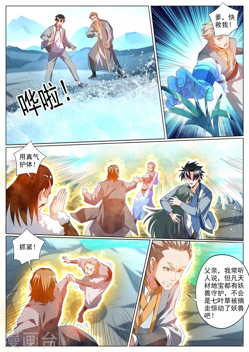我的微信连三界柳馨月的结局漫画,第363话 你是银狐一族？2图