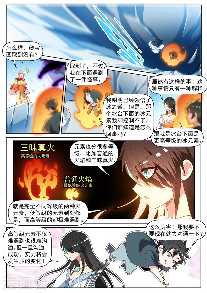 我的微信连三界txt免费下载漫画,第448话 到了玉城主家门口2图