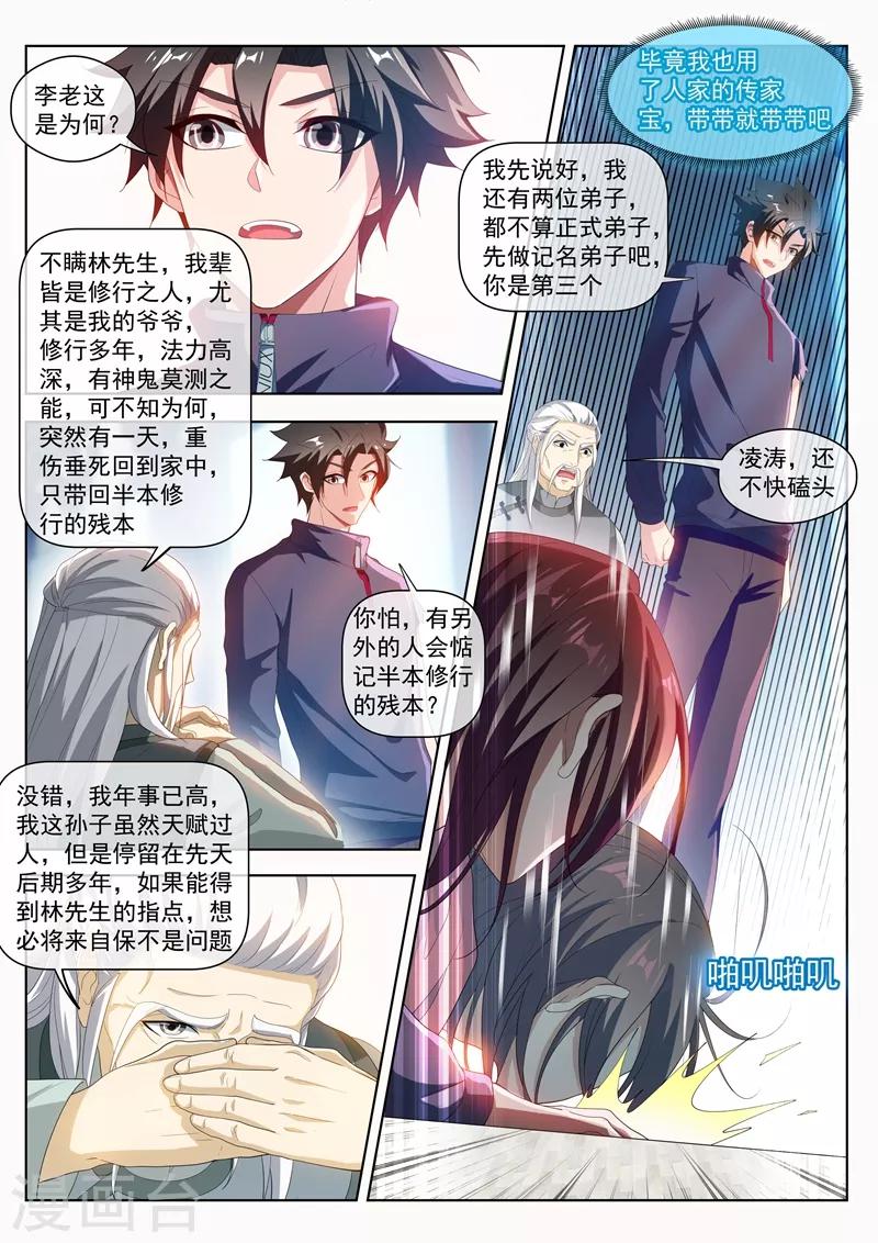 我的微信连三界柳馨月的结局漫画,第204话 紫雷神龙臂1图