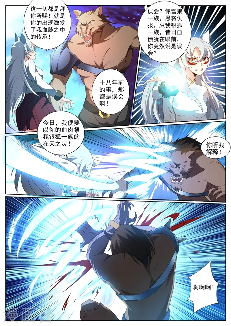 我的微信连三界柳馨月的结局漫画,第363话 你是银狐一族？1图