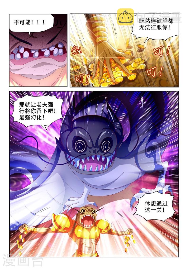 我的微信连三界柳馨月的结局漫画,第89话 欲望、诱惑2图