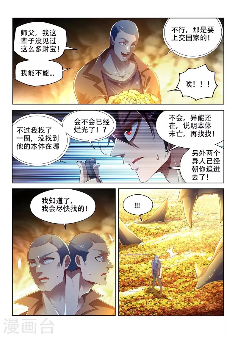 我的微信连三界怎么停更了漫画,第144话 绝地反击！1图