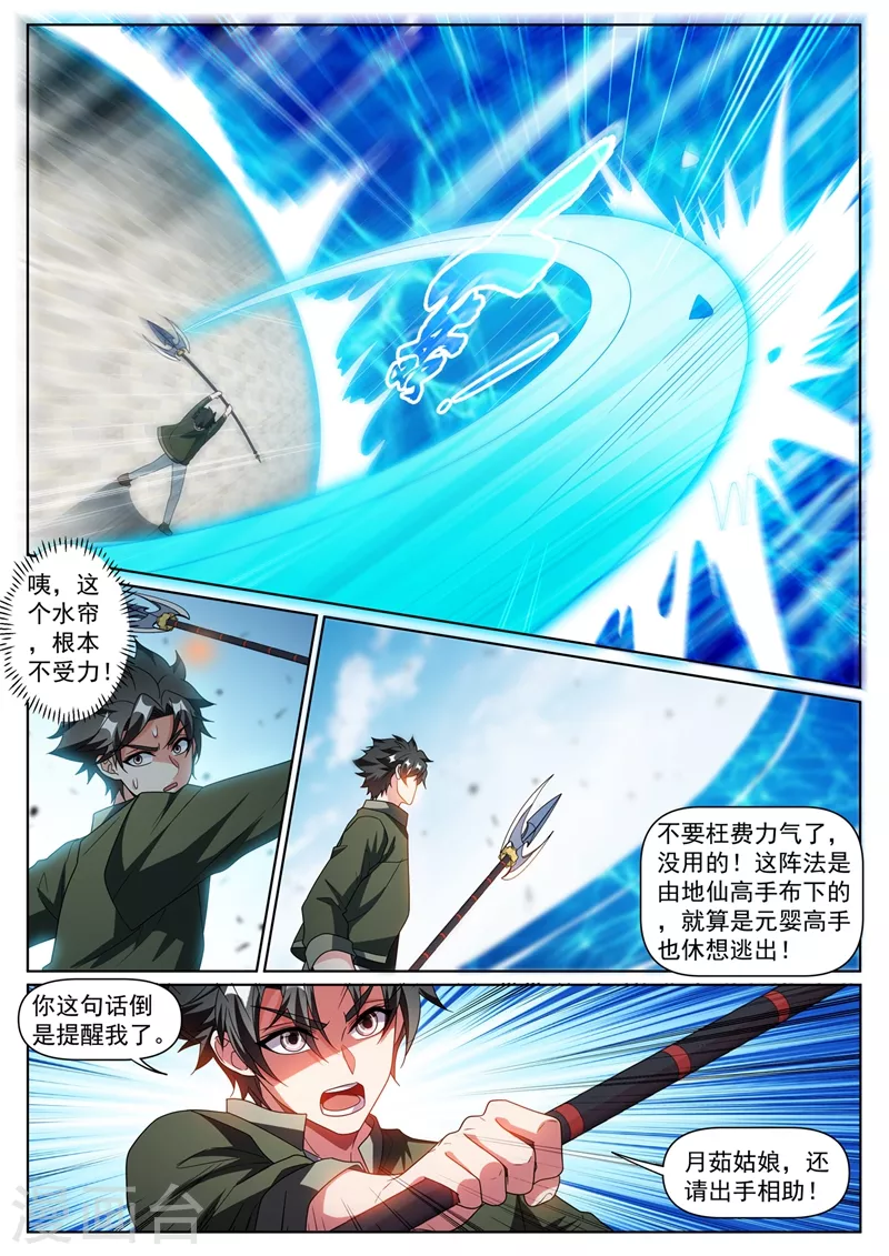 我的微信连三界第二季动漫全集免费观看漫画,第409话 只是开个玩笑1图