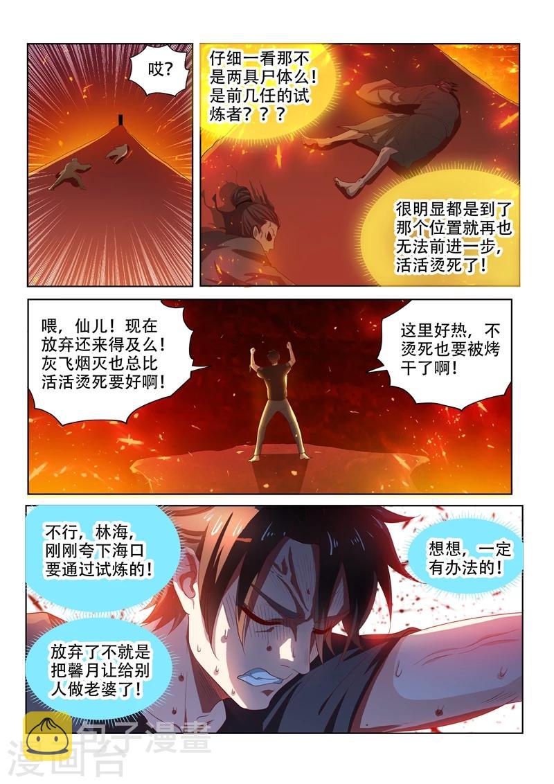 我的微信连三界动态漫画第一季漫画,第83话 试炼开始2图