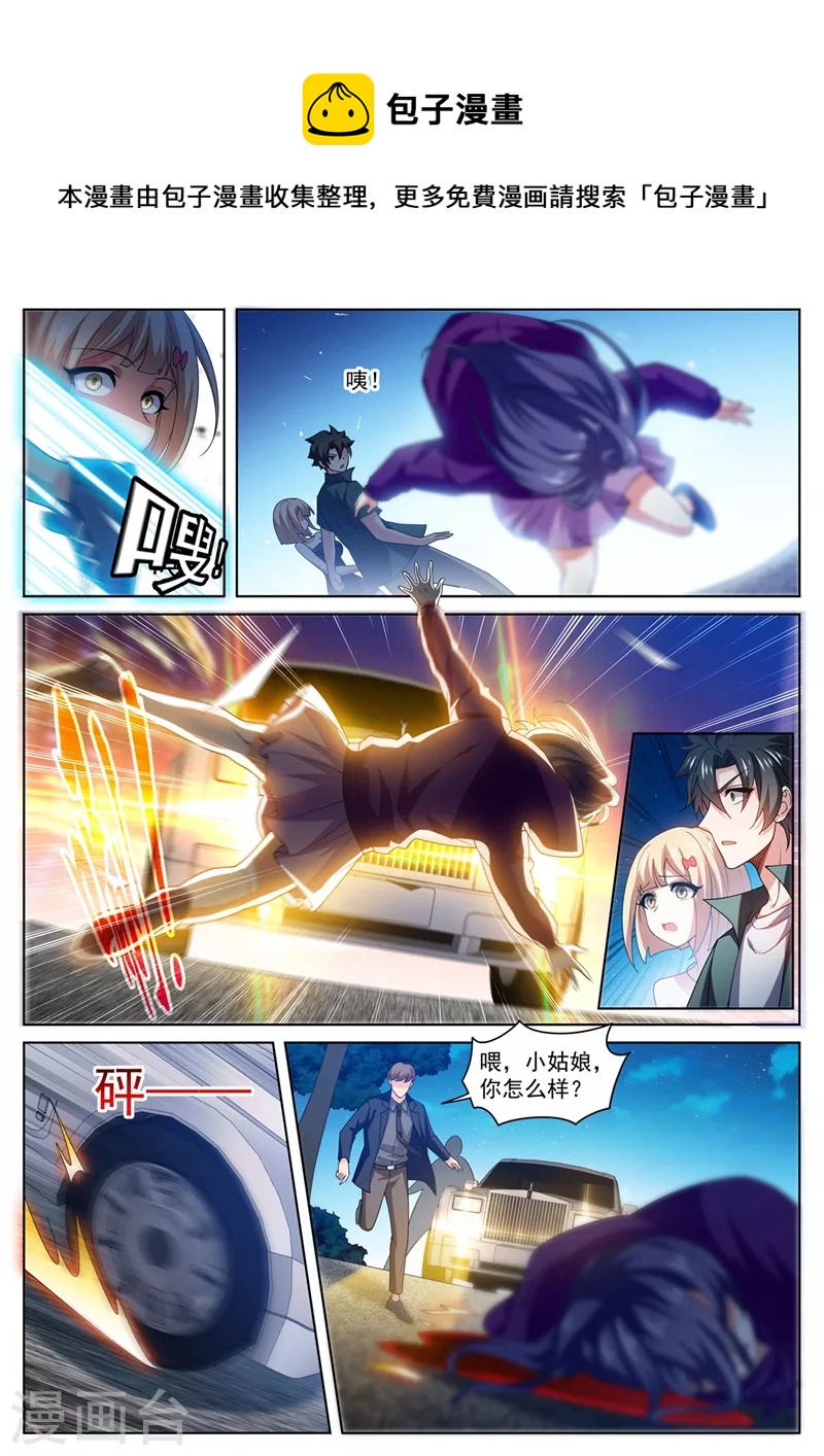我的微信连三界动漫全集免费观看第3季漫画,第485话 这乞丐有杀气1图