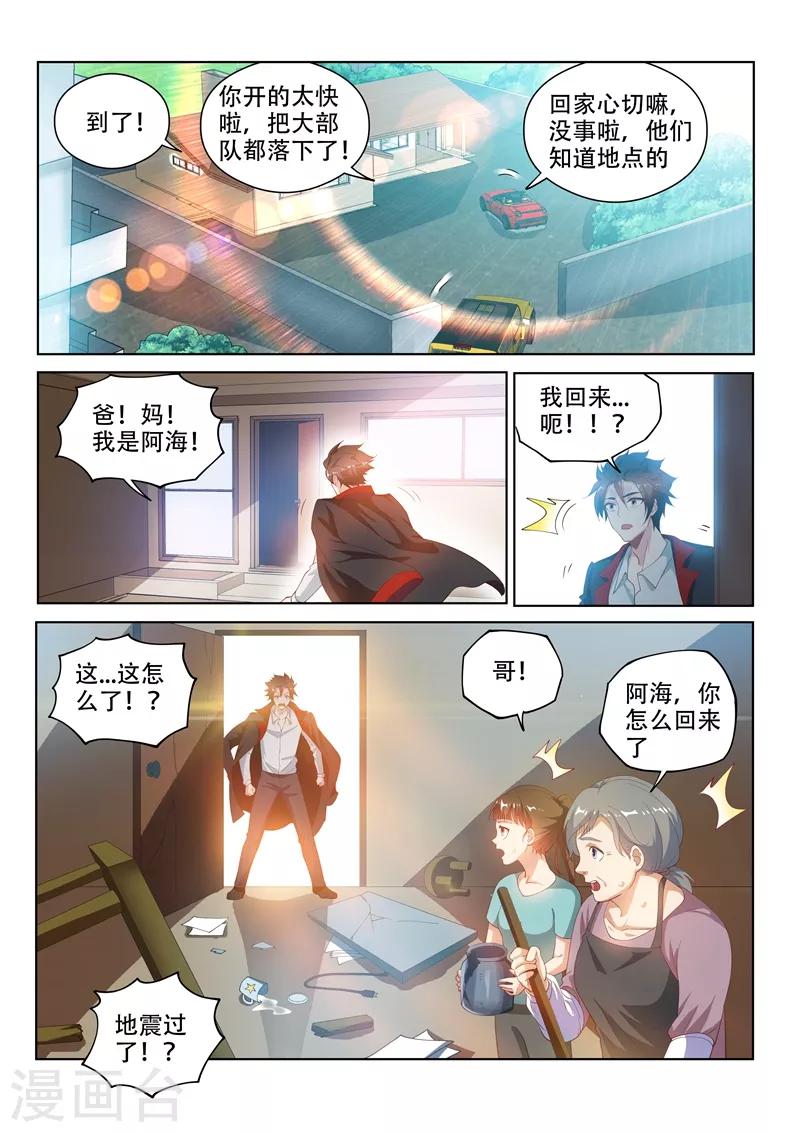我的微信连三界柳馨月的结局漫画,第122话 丑媳妇总要见公婆2图
