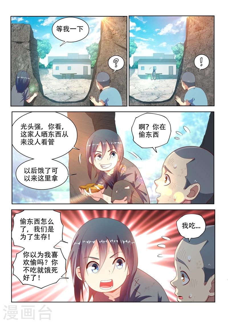 我的微信连三界第2季免费观看漫画,第114话 重拾尊严，不容践踏！2图