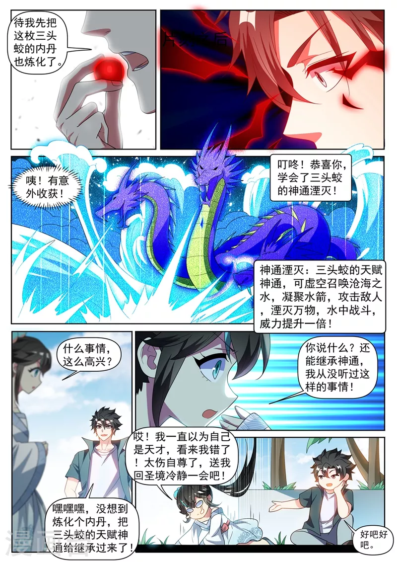 我的微信连三界柳馨月的结局漫画,第420话 我来当城主！1图