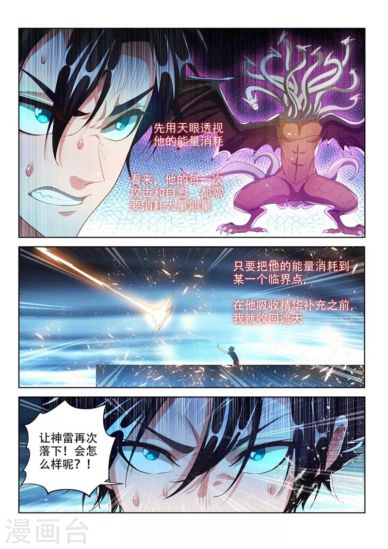 我的微信连三界全集完整版漫画,第163话 九头虫败局已定？2图