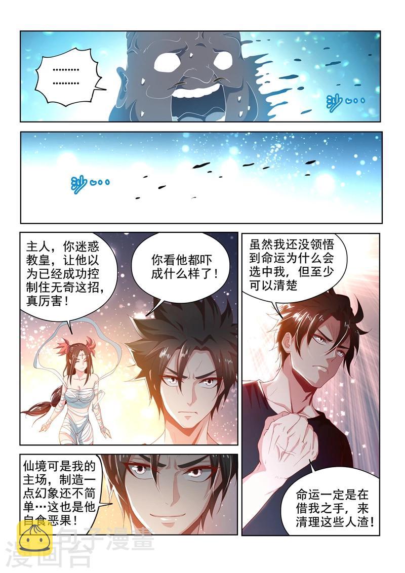 我的微信连三界柳馨月的结局漫画,第119话 命运的意图2图