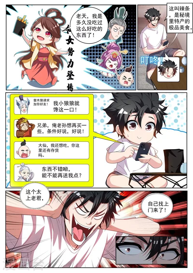 我的微信连三界柳馨月的结局漫画,第236话 神仙也爱吃辣条2图