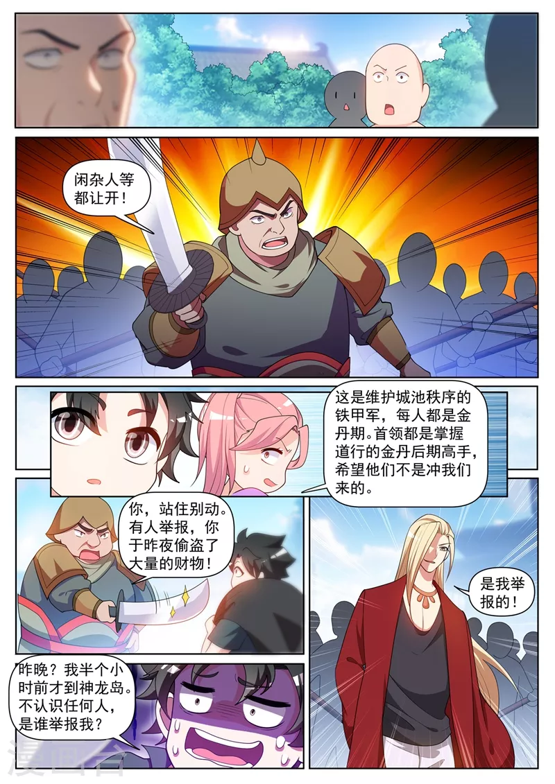 我的微信连三界全集完整版漫画,第449话 我说，你是个人渣！1图