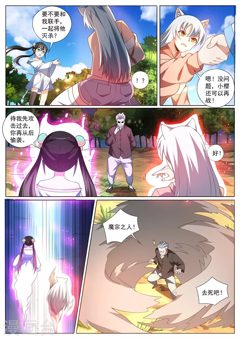 我的微信连三界柳馨月的结局漫画,第401话 我们联手灭杀他1图