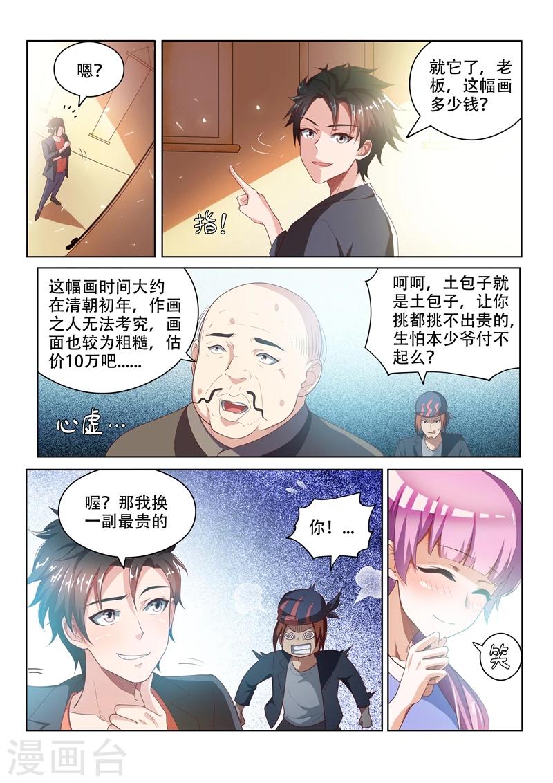 我的微信连三界漫画,第24话 顺风顺水2图